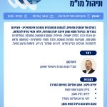 להיות מאסטר במכירות וניהול משא ומתן