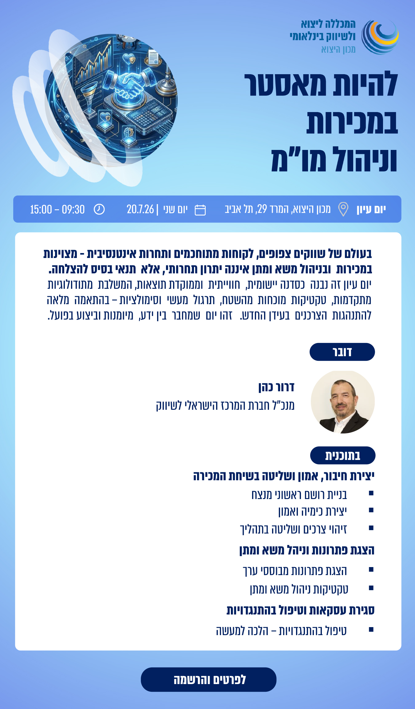 להיות מאסטר במכירות וניהול משא ומתן