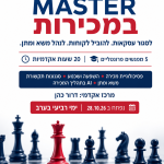להיות MASTER במכירות - קורס מכירות מעשי.