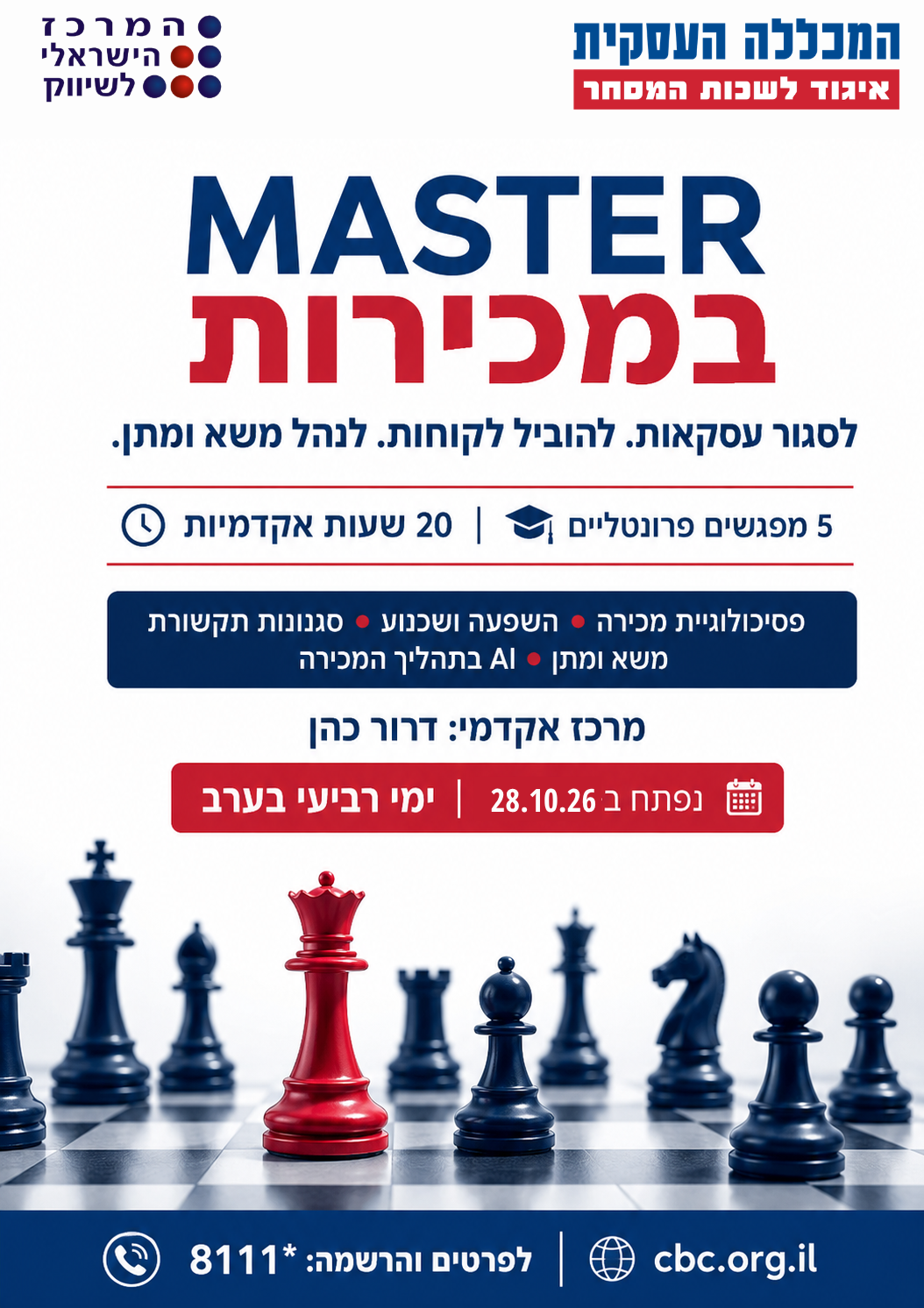 להיות MASTER במכירות ולסגור עסקאות בקלות